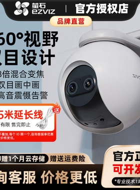 萤石C8PF室外双摄变焦云台无线监控摄像机防水高清夜视手机远程