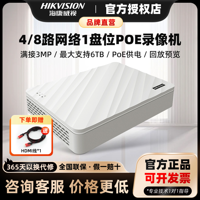 海康威视8路poe录像机监控主机