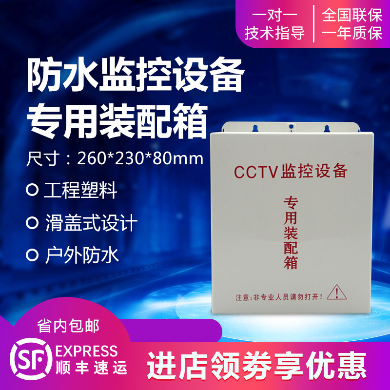 800B Large Plastic Slider Watertight caisson CCTV Monitoring equipment outdoors Focus source Rainproof boxin the Electronic/Electrician , Burglar alarm equipment and systems , Security accessories  category - from Buy2taobao.com to provide professional Taobao agent buy service