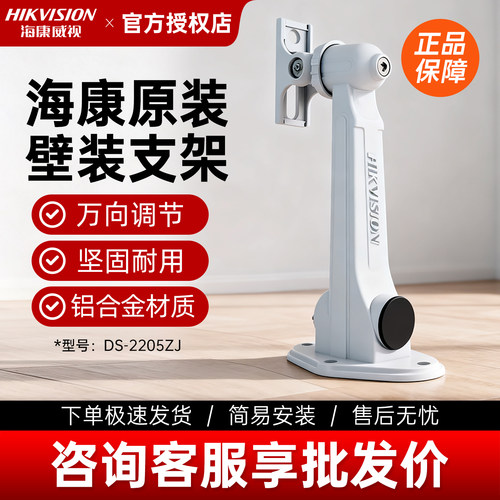 原装正品海康威视监控支架壁装