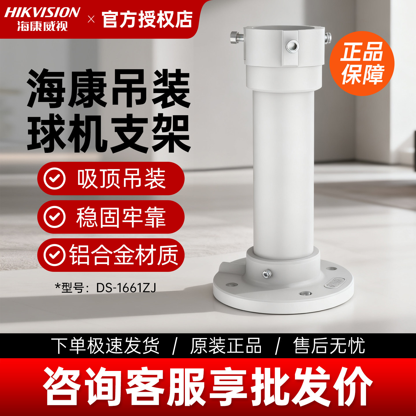 海康威视吊装球机支架DS-1661ZJ铝合金材质4寸6寸7寸吊架现货包邮
