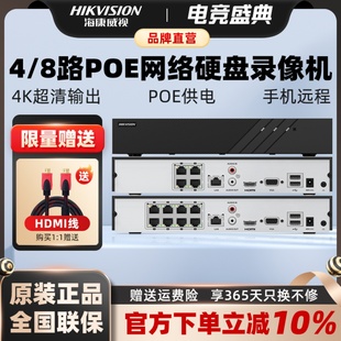 8P商用NVR监控主机手机远程 8路POE硬盘录像机7808N 海康威视4