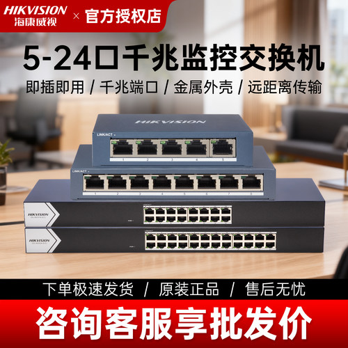 海康威视千兆交换机监控分线器