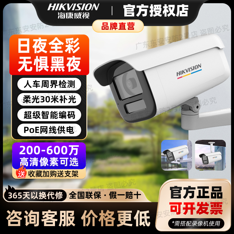 海康威视400/600万臻全彩监控摄像头高清夜视远程POE录音室外防水