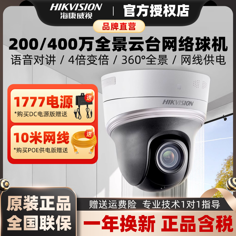 海康威视360度监控摄像机