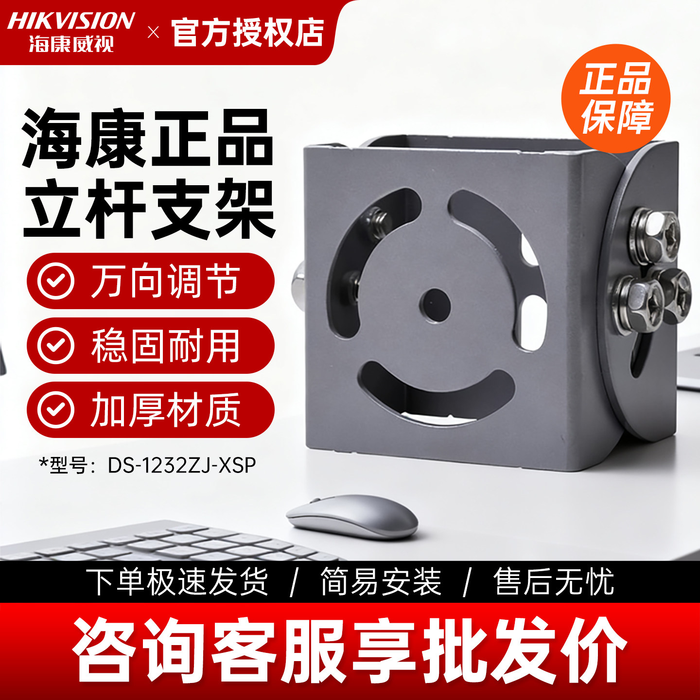 正品海康威视铝合金万向鸭嘴头1232ZJ-XSP加厚监控摄像头立杆支架