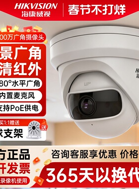 海康威视400万180度广角监控摄像头3346P1-I/POE录音高清网络半球