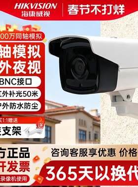 海康威视100/200万模拟同轴双用监控摄像头16C3T-IT3室外防水有线