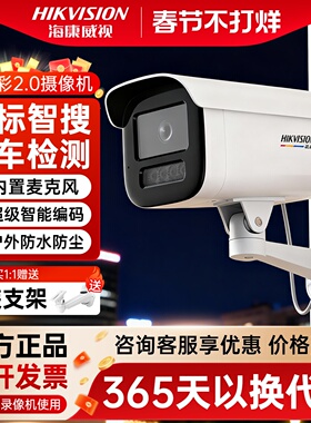 海康威视400万2.0臻全彩监控摄像头POE人车检测录音3T47SWDV3-L