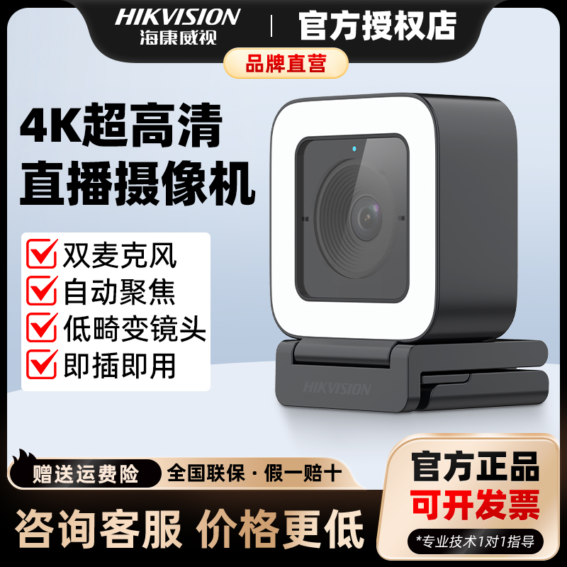 海康威视USB直播摄像头外置电脑