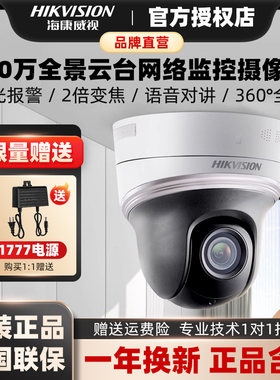 海康威视400万360度球机声光报警语音对讲4倍变焦2404MW-D3/W/XM