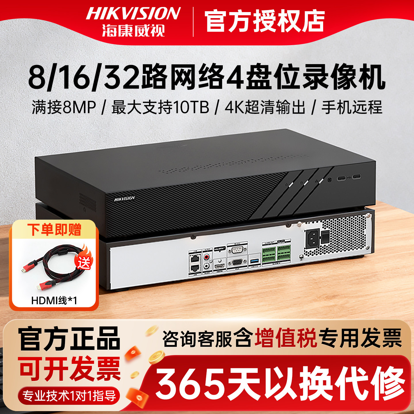 海康威视8/16/32路硬盘录像机7932N-R4手机远程萤石高清监控主机