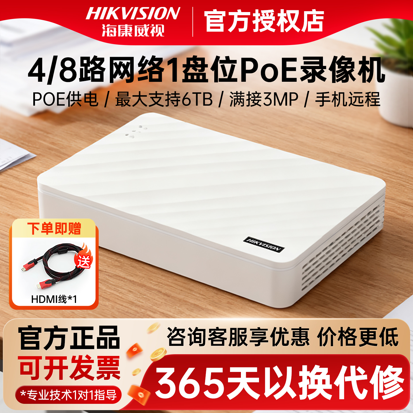 海康威视8路poe录像机监控主机