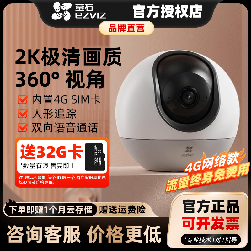 H6室内云台4G摄像机无限流量终身