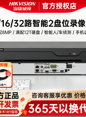 海康威视8/16/32路人脸比对周界警戒硬盘录像机7832N-Z2/X商用