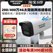 海康威视200/400万4G太阳能监控摄像头语音对讲室外防水手机远程