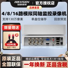 海康威视4/8路模拟同轴混合硬盘录像机7108HGH-K1手机远程家用