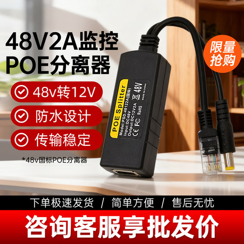监控POE分离器48v转12V