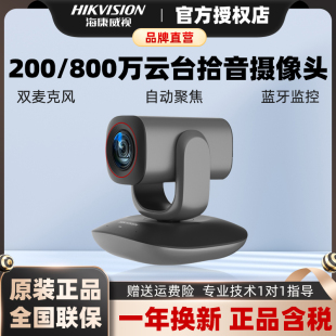 V108 4K海康威视800万360度云台相机直播视频会议摄像头DS UVC