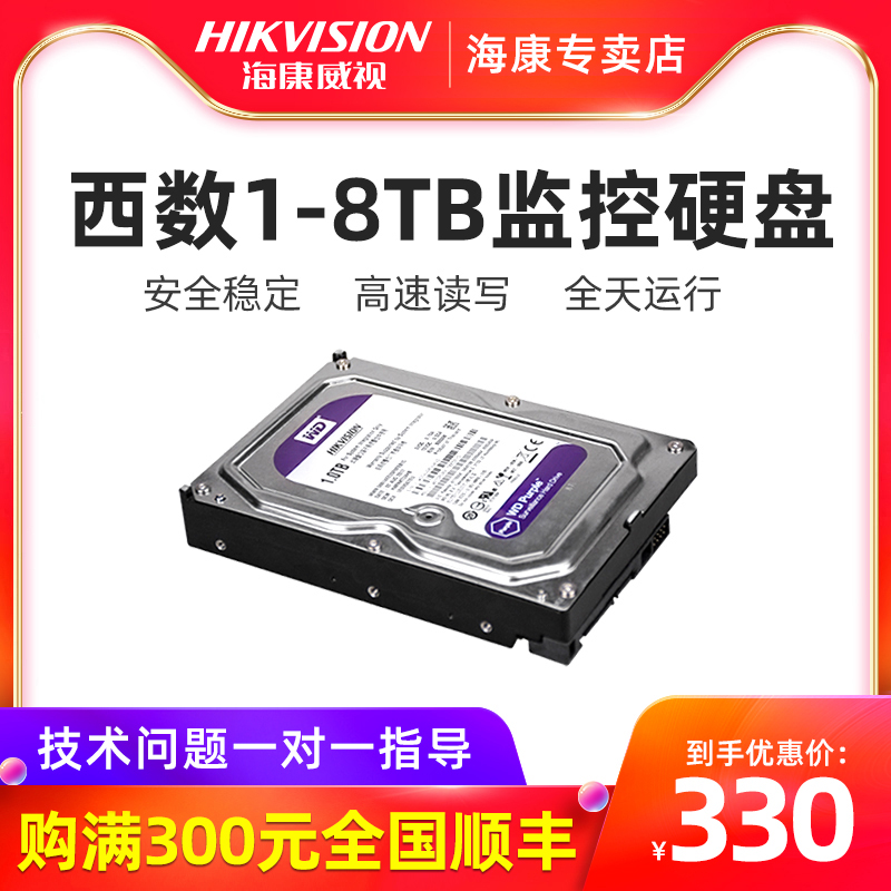 海康威视 宇视 大华 监控专用硬盘1TB 2TB 3TB 4TB 6TB 西数紫盘在类目 闪存卡/U盘/存储/移动硬盘, 移动硬盘中 - 来自Buy2taobao.com提供专业的淘宝代购服务