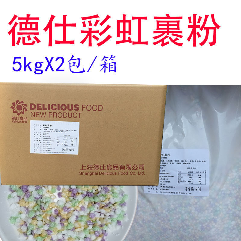 10kg德仕彩虹裹粉鸡排裹粉五彩鸡排裹粉彩色鸡排裹粉包裹粉炸鸡粉