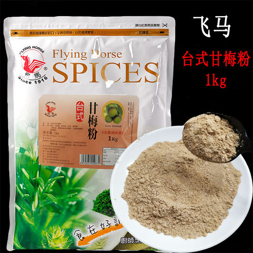 甘梅粉专用撒粉薯塔薯条梅子粉