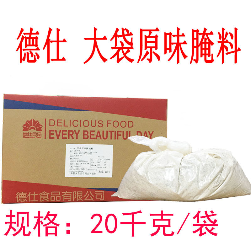 德仕原味腌料20kg经典原味腌渍料腌粉浸粉鸡肉类用商用多省包邮