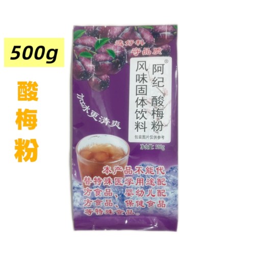包邮25倍阿纪火锅餐厅酸梅粉
