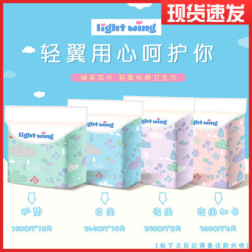 韩国轻翼亲肤透气防侧漏卫生巾