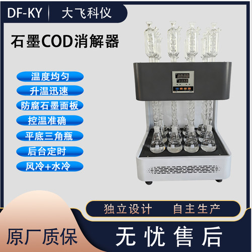 石墨COD消解器恒温回流消解仪