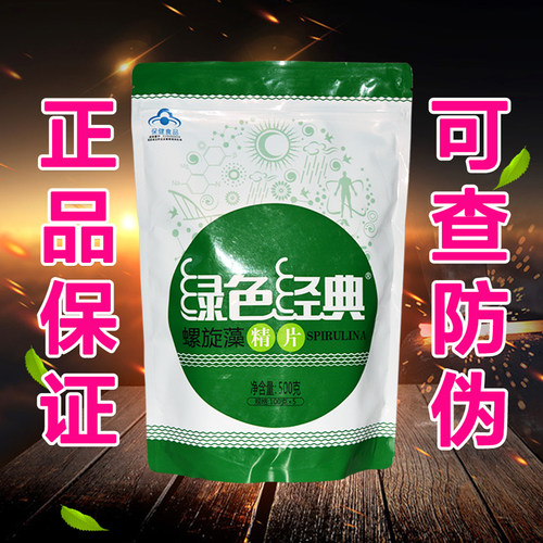 绿色经典 螺旋藻片500克2000片 云南丽江程海湖永程正品 - 封面