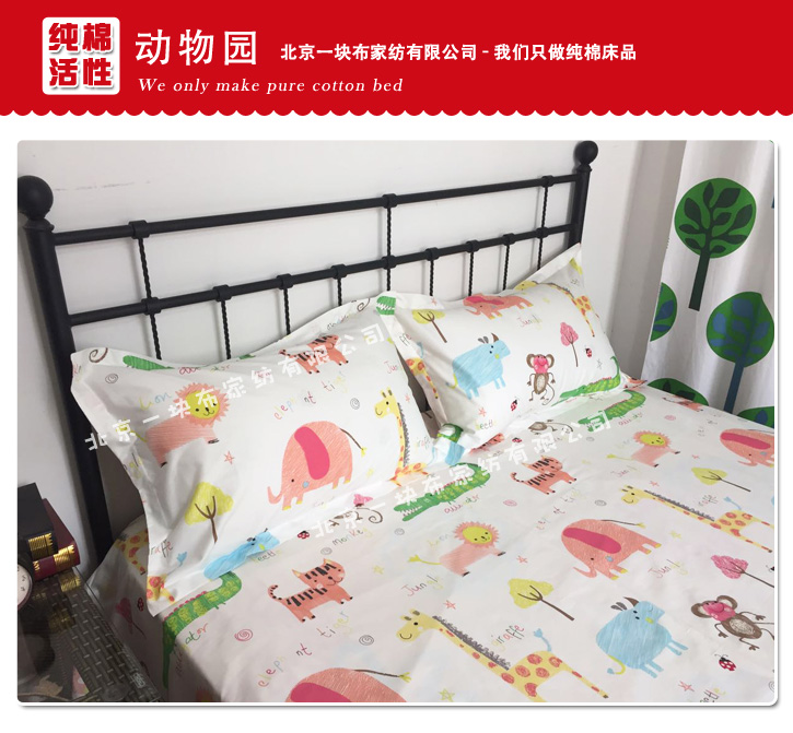 纯棉活性斜纹小动物卡通动漫床单 床笠 床裙 婴儿儿童床品定做