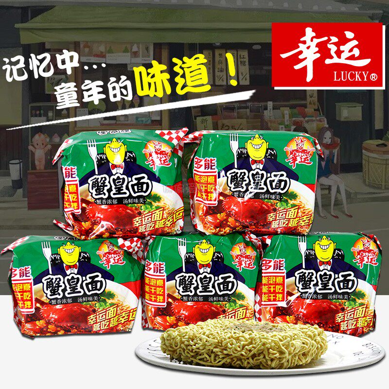 幸运方便面蟹黄面蟹皇面干吃面袋装干脆面泡面75g怀旧面两包调料