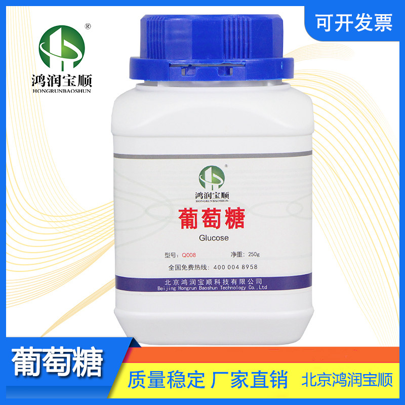 葡萄糖试剂无水葡萄糖实验用品分析纯微生物组培食用菌培养基原料