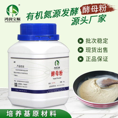 酵母粉Y017FC丨工业酵母菌酵母提取物食用菌微生物培养基生物发酵