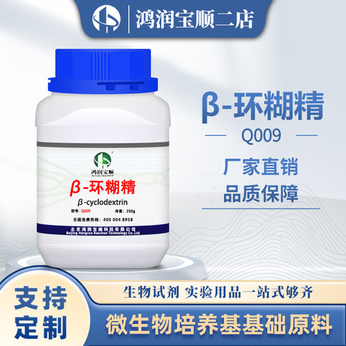 鸿润宝顺环糊精分析纯试剂辅料