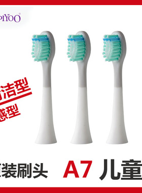 原装apiyoo艾优A7儿童牙刷刷头清洁型儿童奥特曼刷头3支软毛刷a7s