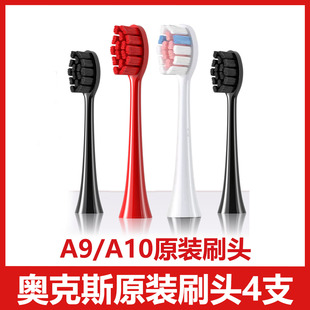 原装 AUX奥克斯电动牙刷头A9刷头A10替换头通用软毛成人刷头 正品