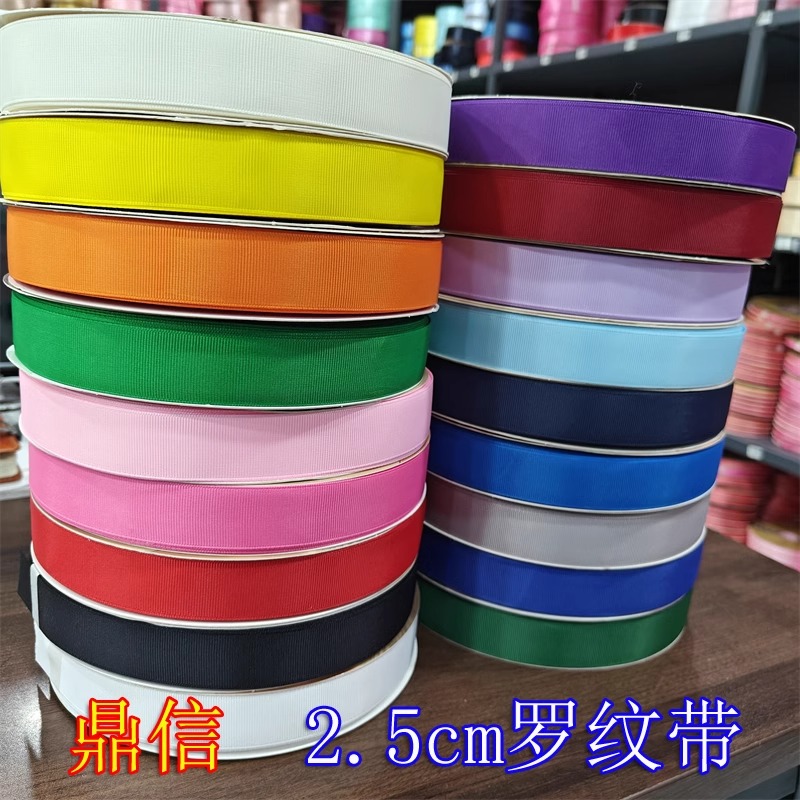 鼎信织带罗纹带2.5cm8分91米/卷