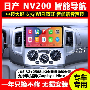 适用10/11/12/13/14/16款郑州日产NV200中控显示大屏导航倒车影像