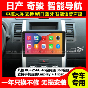 适用风度MX6日产奇骏08-12款导航车载倒车影像中控显示大屏一体机