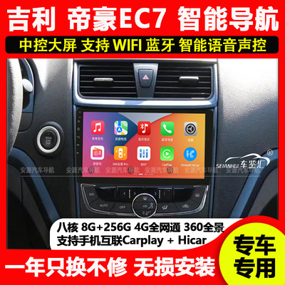 适用吉利14-16款帝豪EC7中控显示大屏倒车影像导航一体机carplay