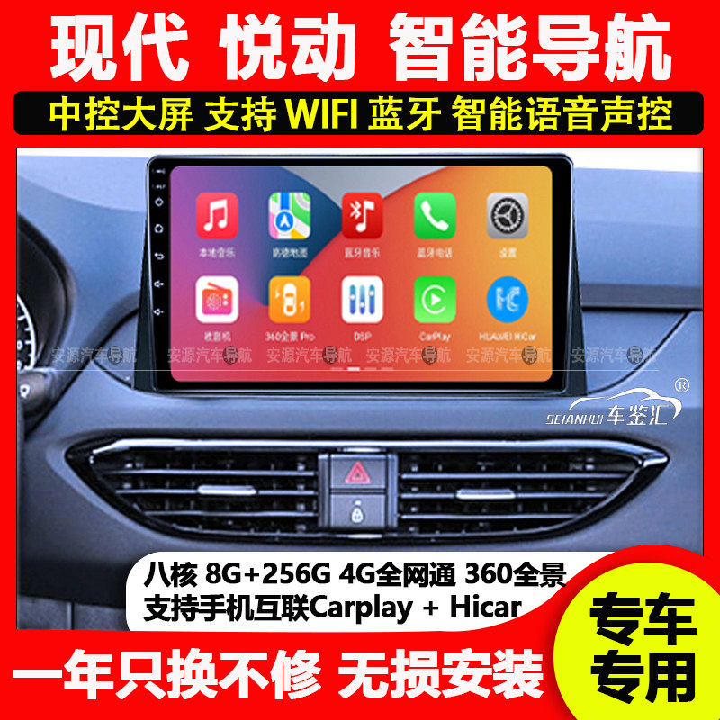 适用北京现代悦动车载导航中控显示屏大屏原车改装倒车影像一体机图片