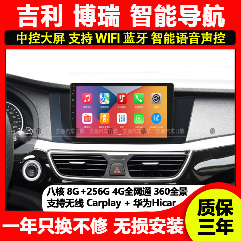 吉利博瑞导航一体机博瑞中控大屏CarPlay360全景倒车影像记录仪