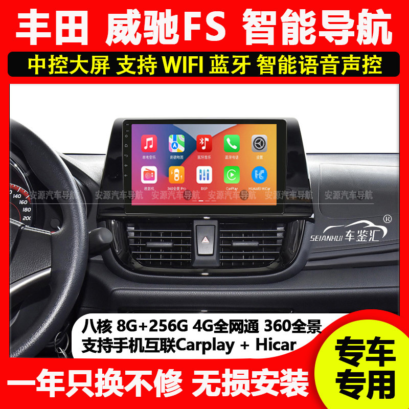 适用丰田威驰21款中控显示屏智能安卓导航倒车影像一体机carplay