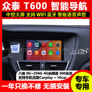 适用众泰t600导航改装360全景中控显示大屏倒车影像记录仪一体机