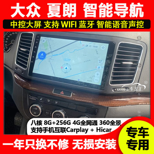 适用大众夏朗360全景倒车影像一体机Carplay中控大显示屏车载导航