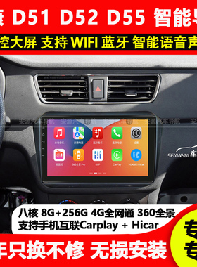 适用东风小康D51/D52/D55车机中控安卓大屏导航倒车影像一体机