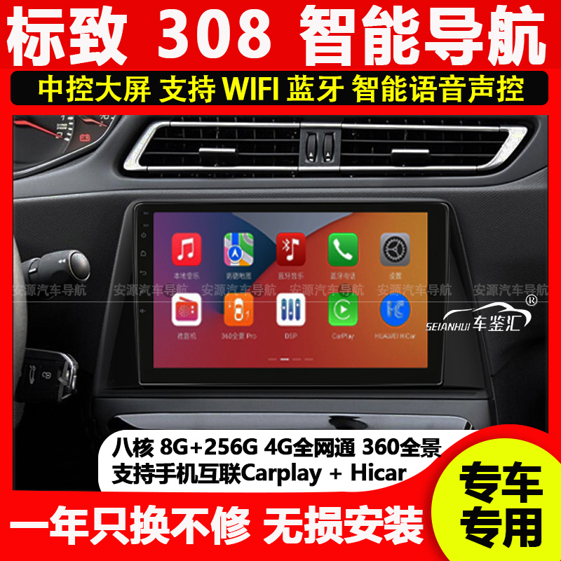 适用标致308 16-20款显示大屏智能中控导航倒车影像一体机Carplay