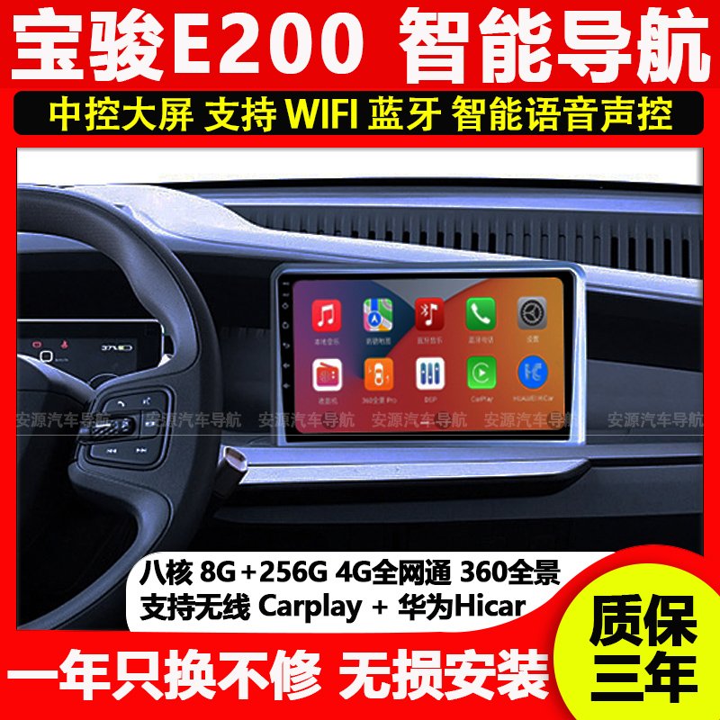 适用宝骏E200 智能中控显示大屏安卓导航仪倒车影像一体机carplay